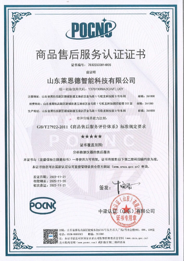 商品售后服務(wù)五星認證